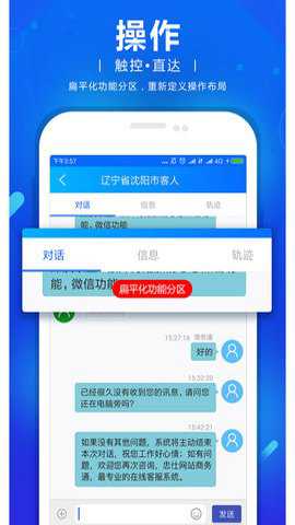 网站商务通app截图