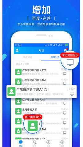 网站商务通app截图