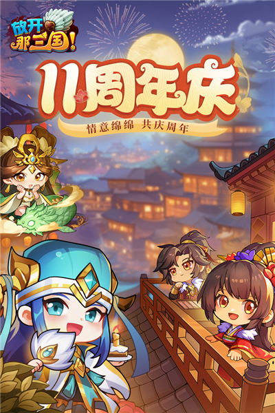 放开那三国3截图