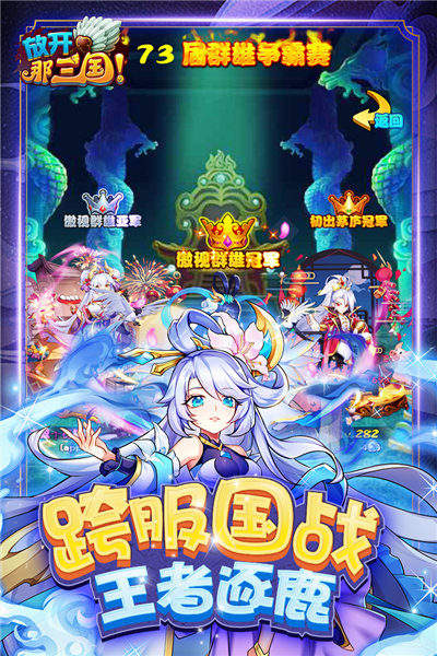 放开那三国3截图