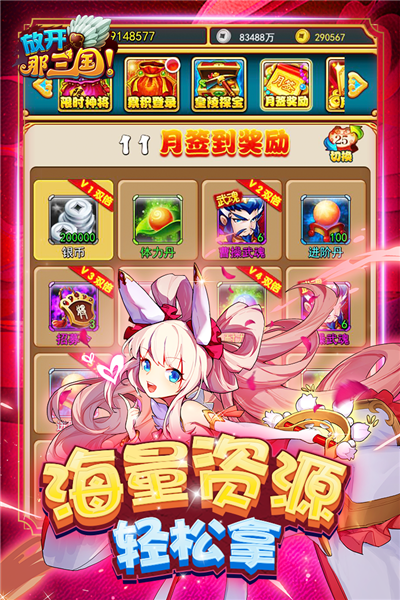 放开那三国3截图
