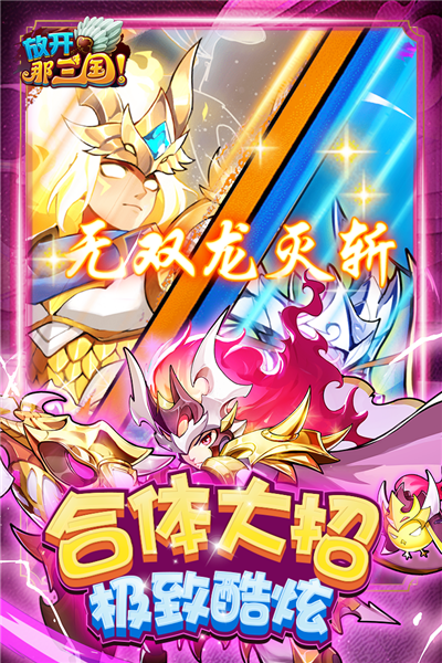 放开那三国3截图