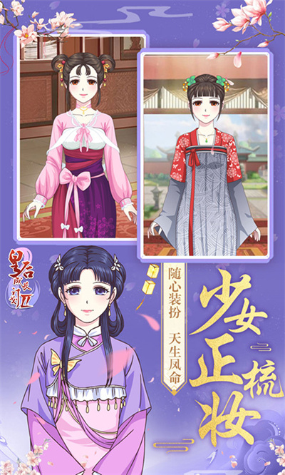 皇后成长计划2最新版截图