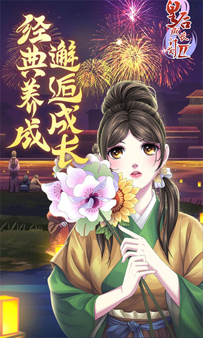 皇后成长计划2最新版截图