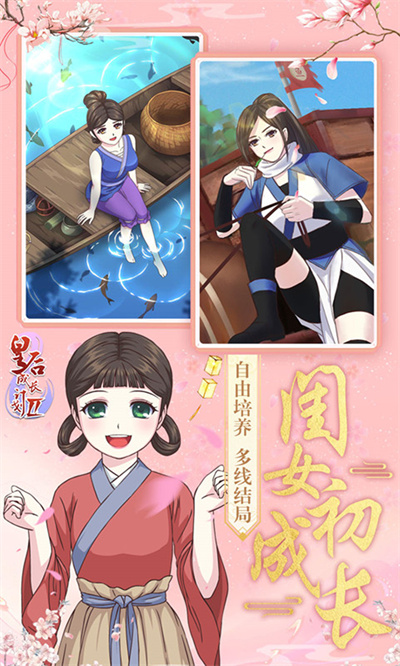皇后成长计划2最新版截图