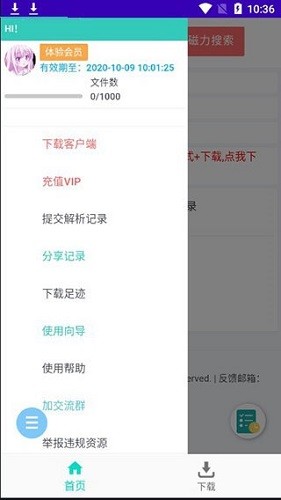 飞鸟下载器最新版截图