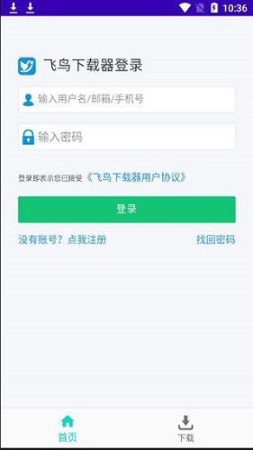 飞鸟下载器最新版截图