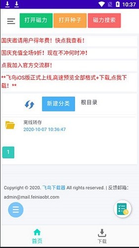 飞鸟下载器最新版截图