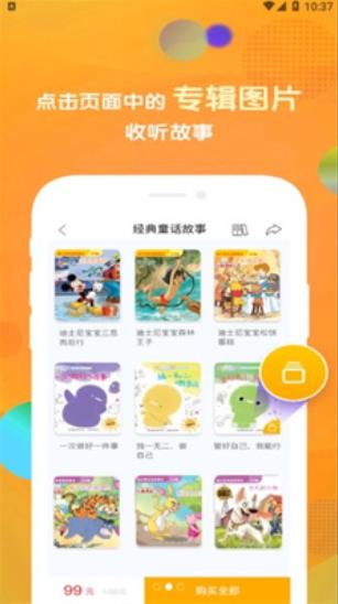 宝贝听听app截图