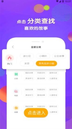 宝贝听听app截图