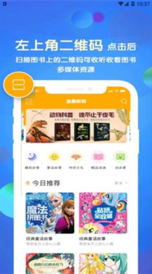 宝贝听听app截图