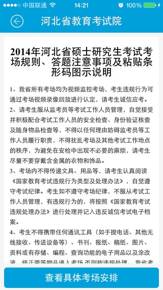 掌上考试院app最新版截图