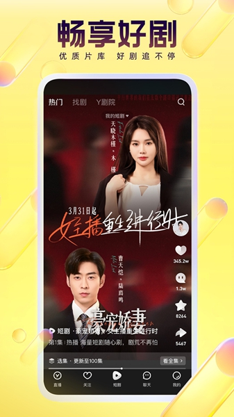yy直播app截图