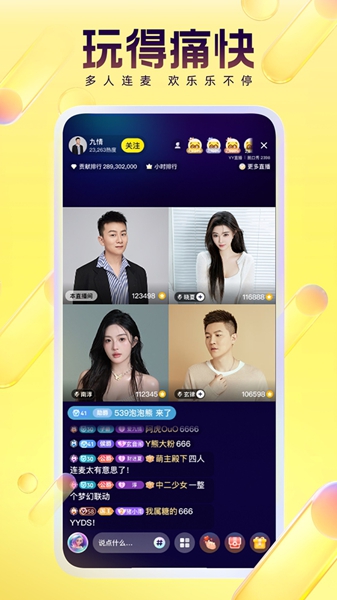 yy直播app截图