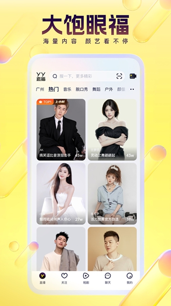 yy直播app截图