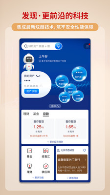 中国工商银行app截图