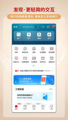 中国工商银行app截图