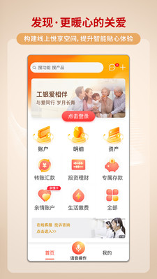 中国工商银行app截图
