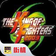 拳皇2003最新版