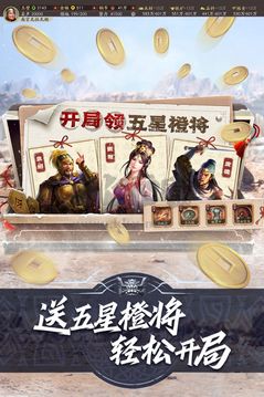 三国志·战略截图