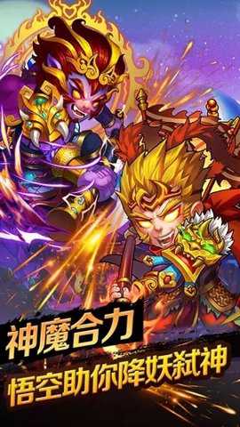 暗黑西游记最新版截图