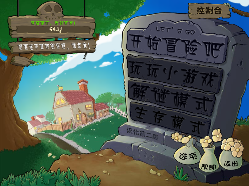植物大战僵尸火影忍者版截图