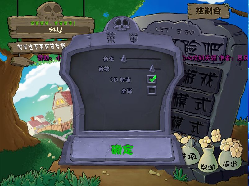 植物大战僵尸火影忍者版截图