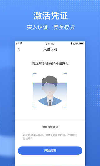 国家医保平台app截图