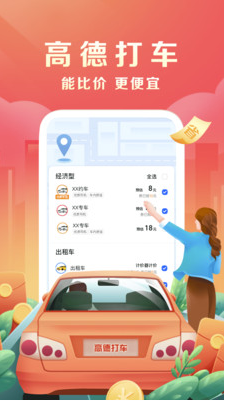 高德地图app车机版截图