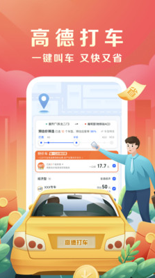 高德地图app车机版截图