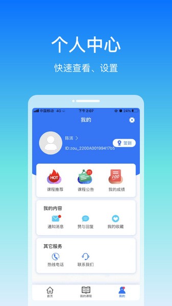 在浙学app截图