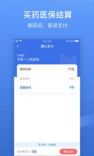 国家医保平台app截图