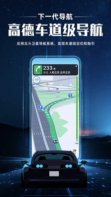 高德地图app车机版截图