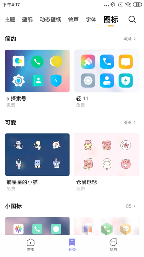 小米主题安装器最新版截图