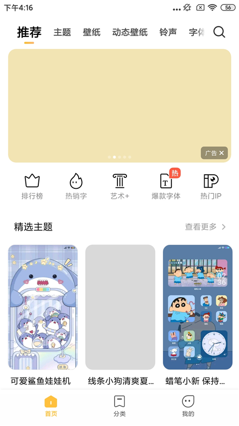 小米主题安装器最新版截图