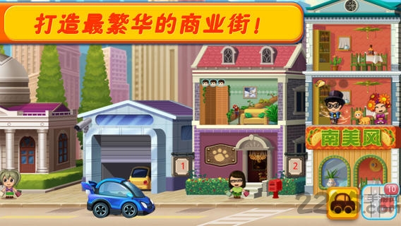 口袋商业街2中文版截图
