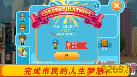 口袋商业街2中文版截图