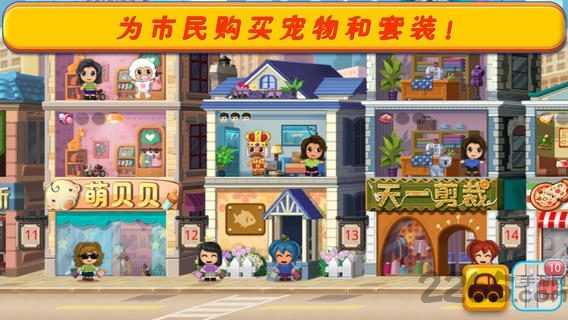 口袋商业街2中文版截图