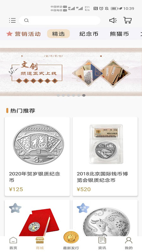 金币云商app截图