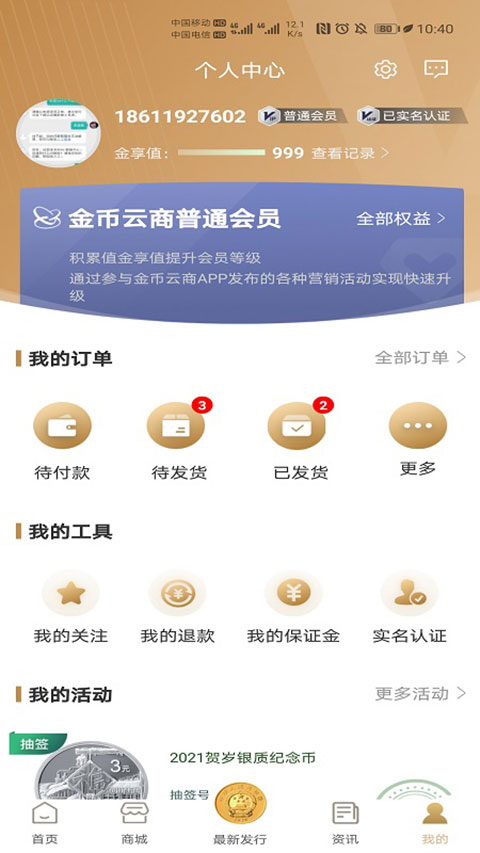 金币云商app截图