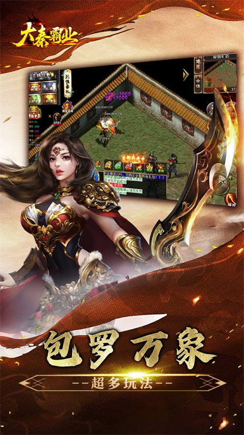 大秦霸业最新版截图