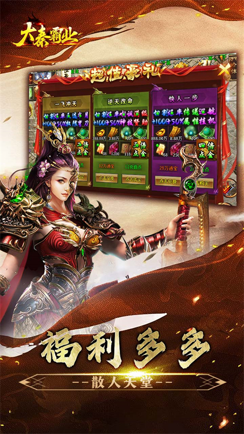 大秦霸业最新版截图