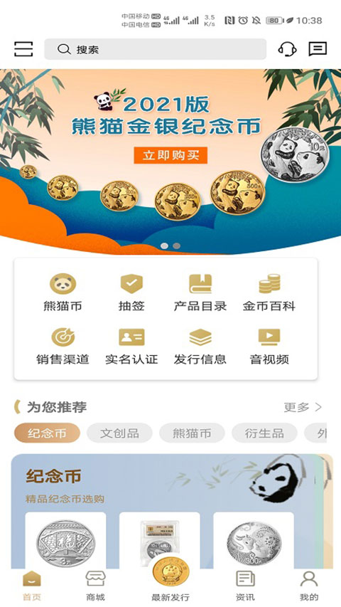 金币云商app截图