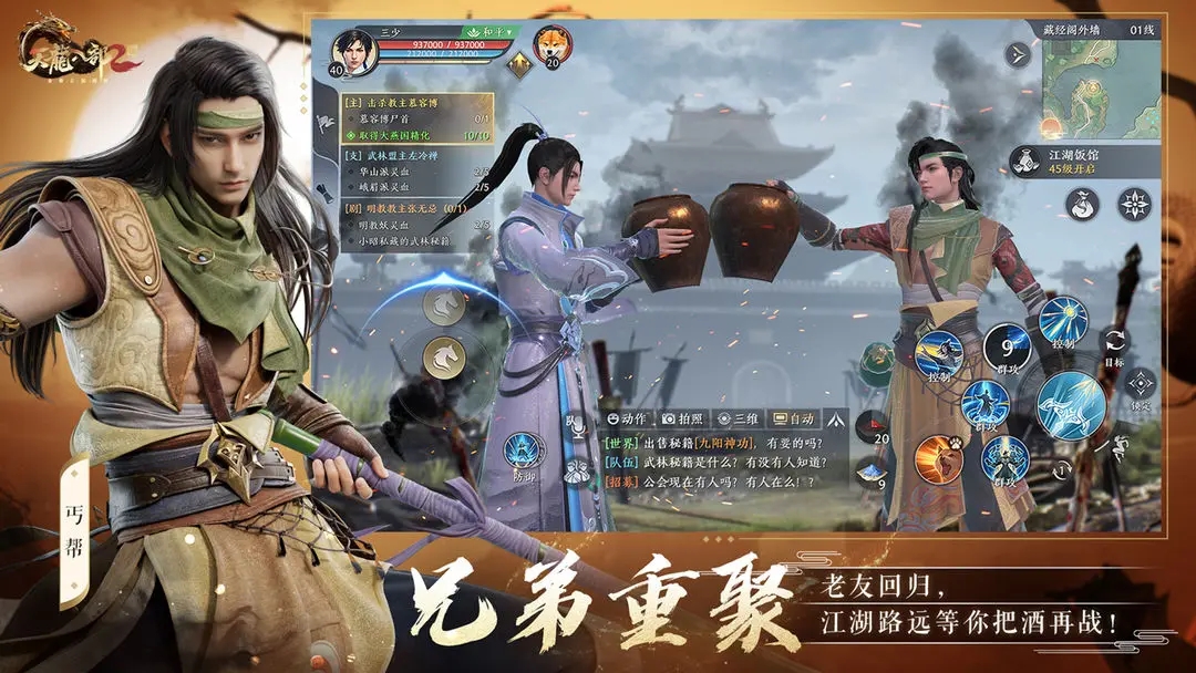 天龙八部2飞龙战天最新版截图