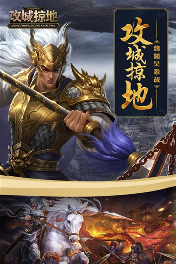 攻城掠地最新版截图