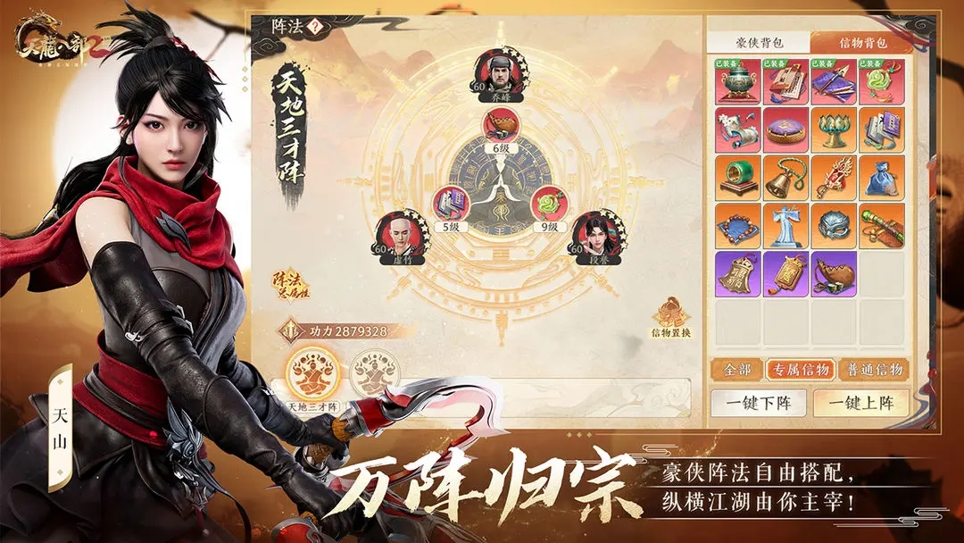 天龙八部2飞龙战天最新版截图