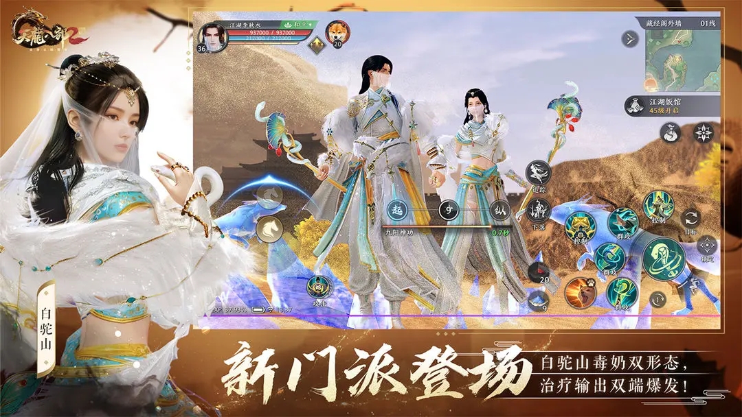 天龙八部2飞龙战天最新版截图