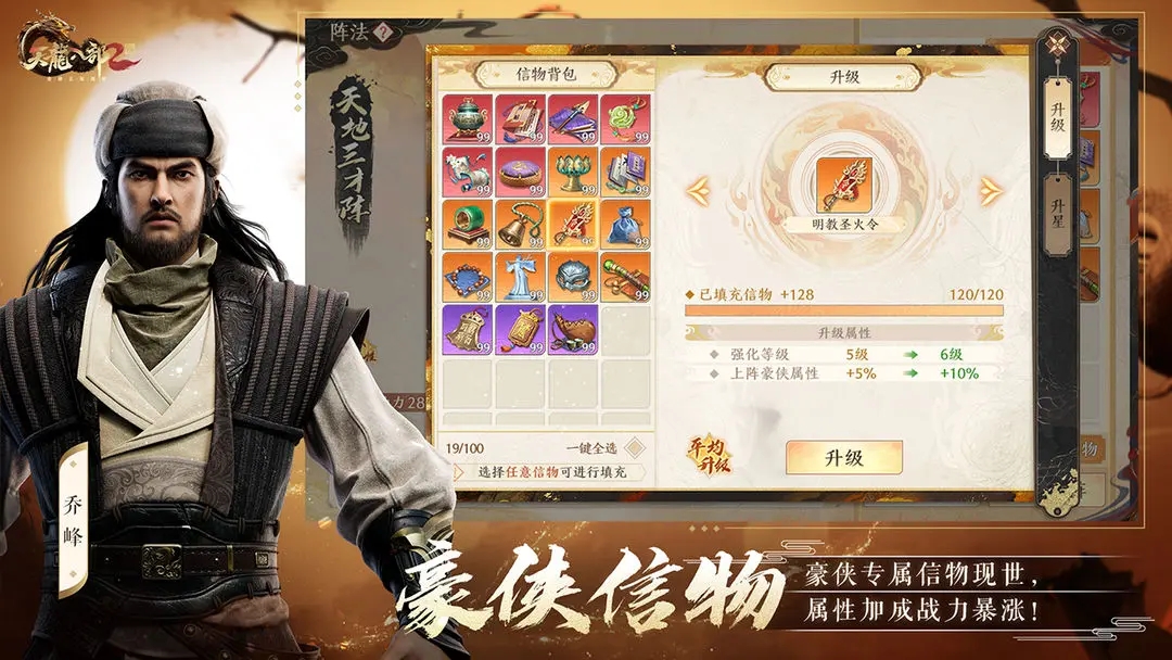 天龙八部2飞龙战天最新版截图