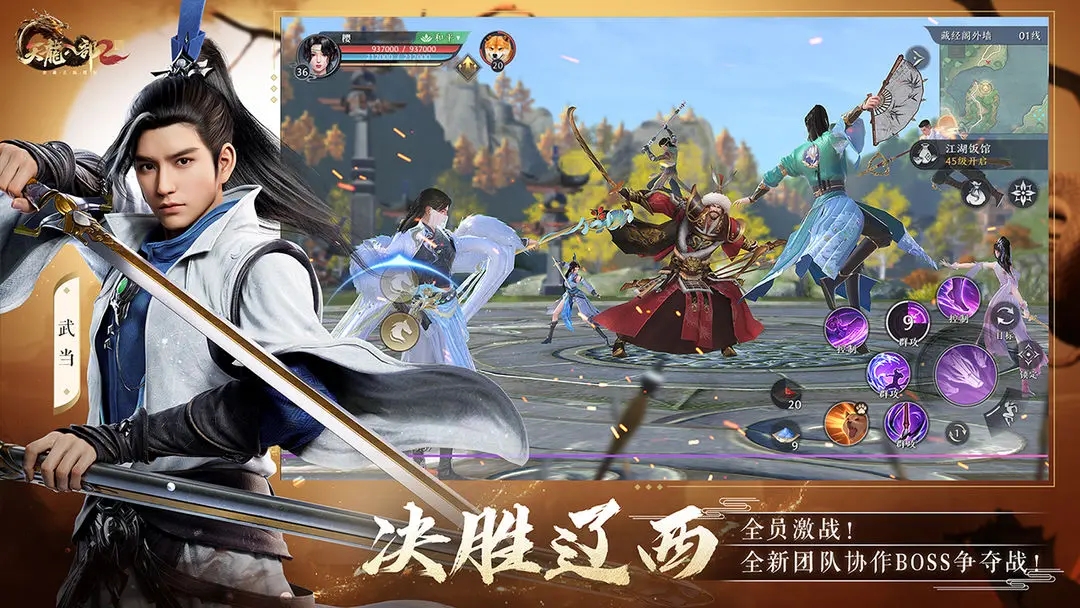 天龙八部2飞龙战天最新版截图