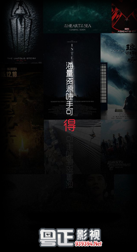 粤正影视app截图